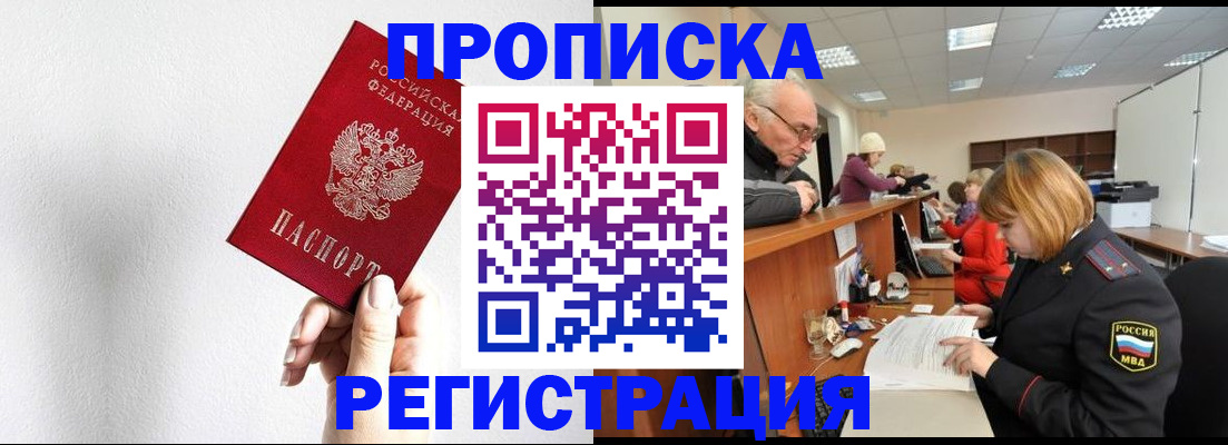 временная регистрация для всех в Южноуральске