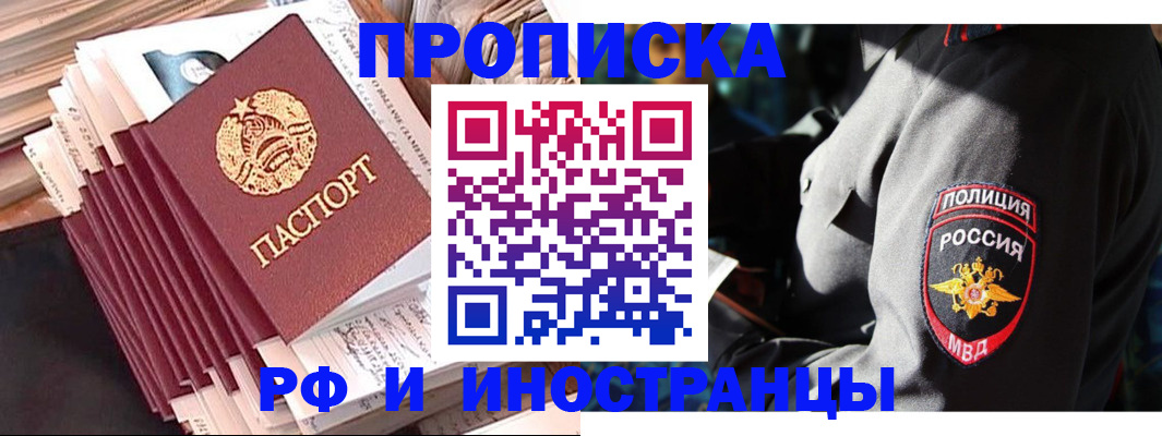 прописка в квартире в Южноуральске