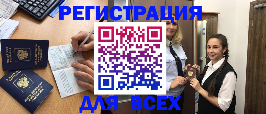 временная регистрация в Южноуральске
