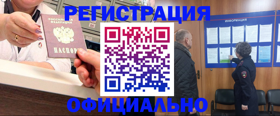 купить прописку в Южноуральске