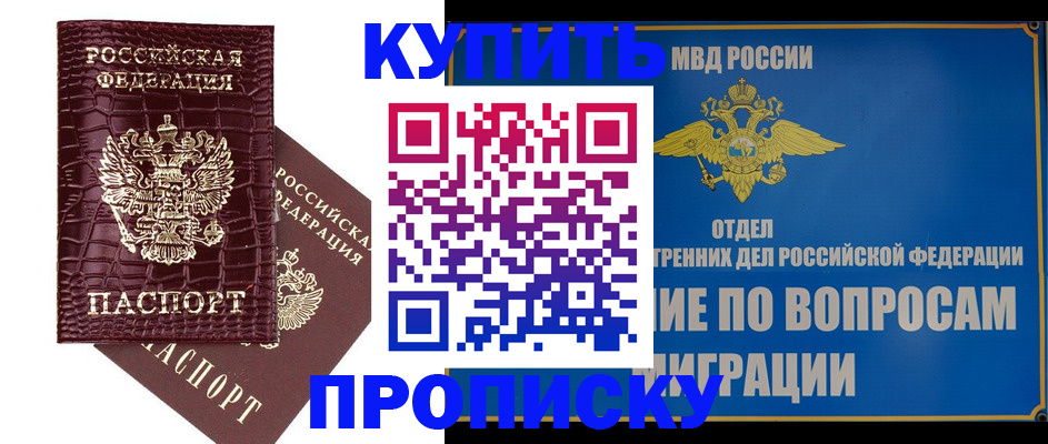 временная регистрация купить в Южноуральске