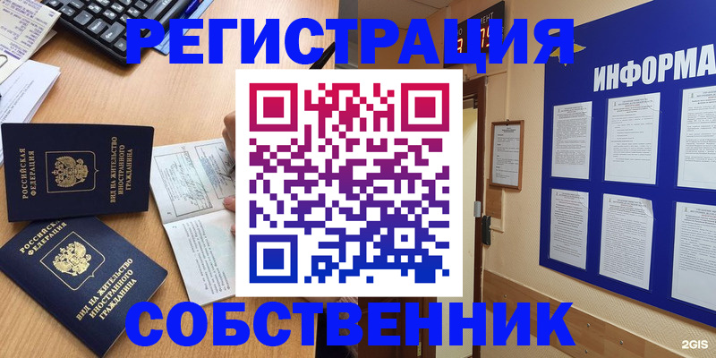 временная регистрация для всех в Южноуральске