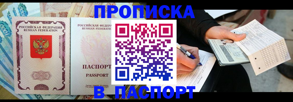 прописка поиск в Южноуральске