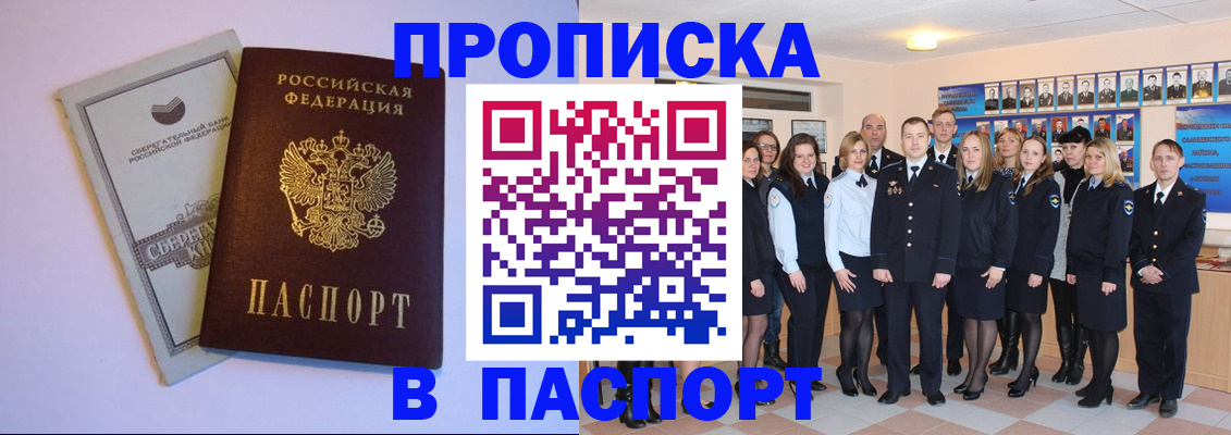 временная регистрация для школы в Южноуральске