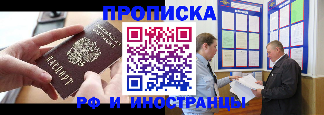 временная регистрация в квартире в Южноуральске